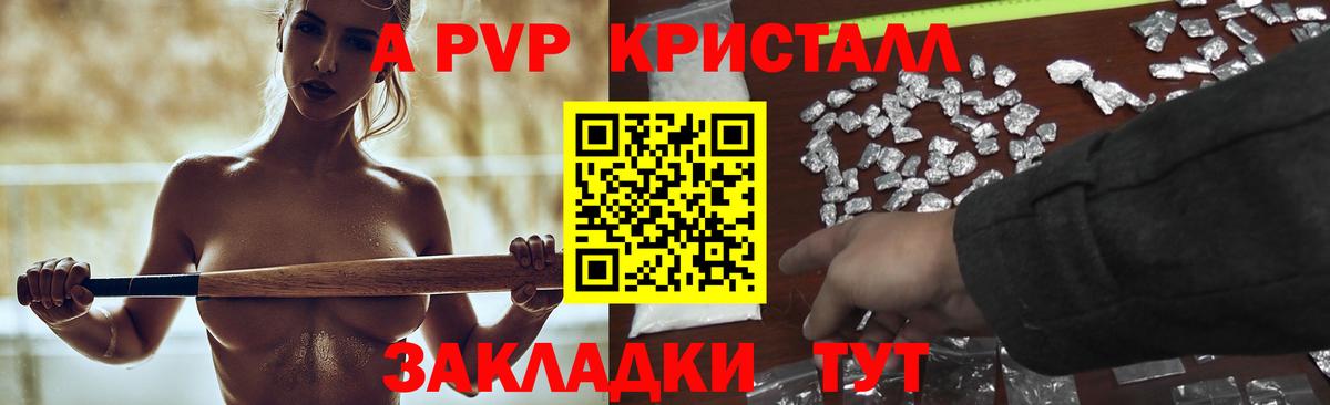 A PVP кристаллы Мичуринск