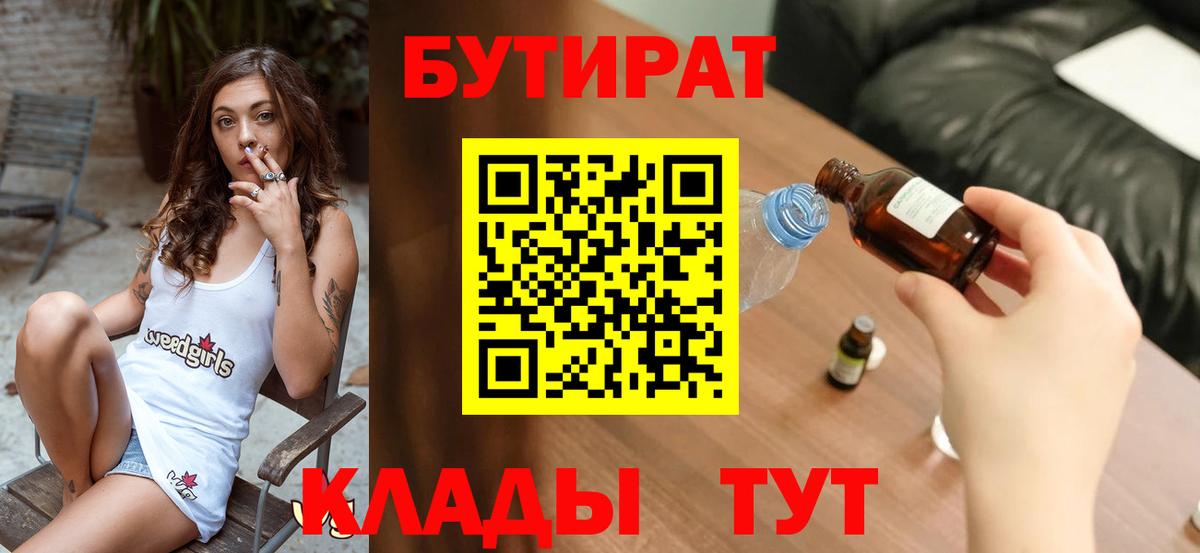 Бутират буратино Мичуринск