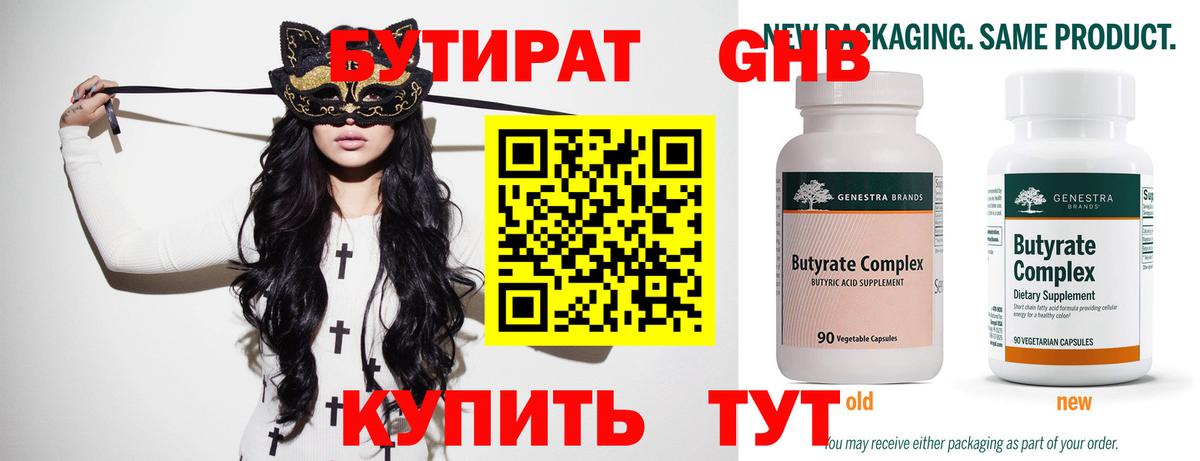 Мичуринск  БУТИРАТ GHB  Вход с VPN 
