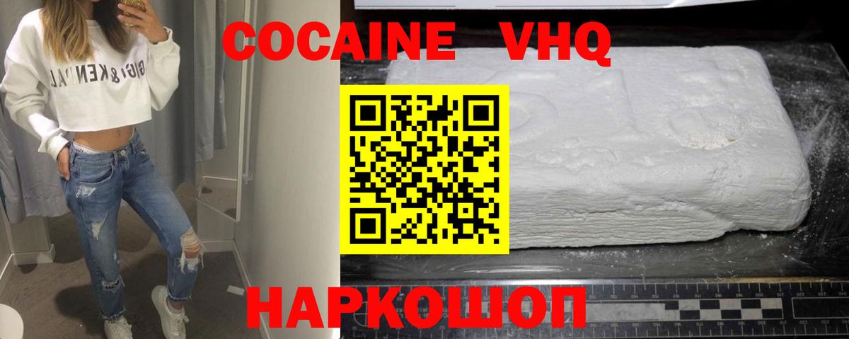 Мичуринск  COCAIN Колумбийский  КОКАИН Эквадор  Cocaine  Вход с VPN 