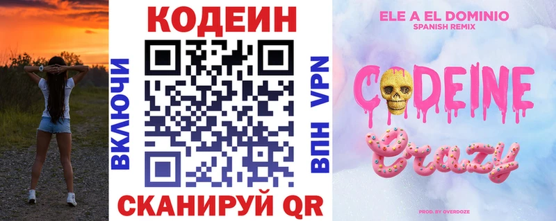Кодеин Purple Drank  сколько стоит  Мичуринск 