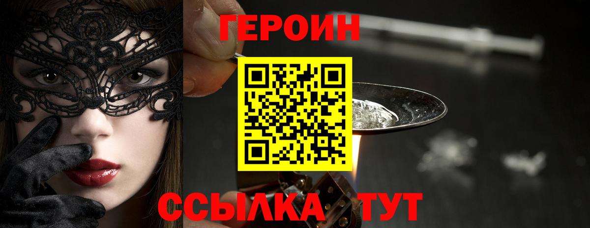 Героин VHQ Мичуринск