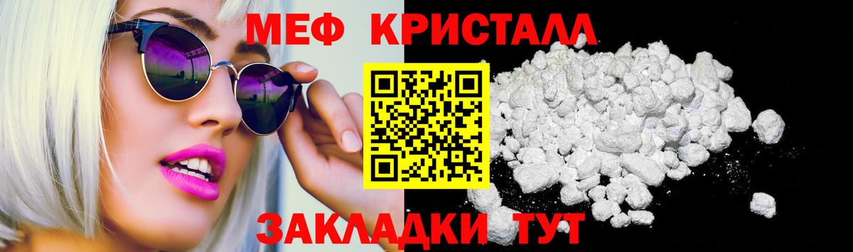 МЕФ кристаллы Мичуринск