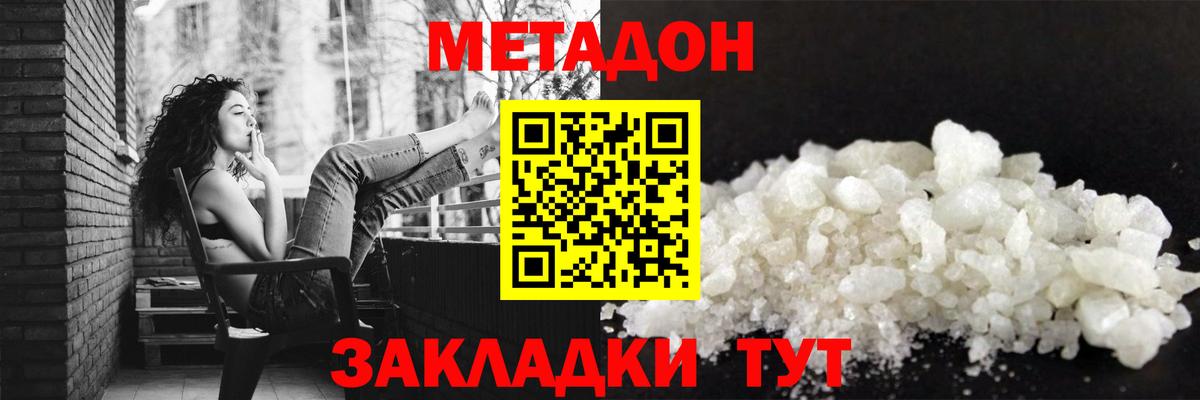 Мичуринск  МЕТАДОН methadone  Вход с VPN 